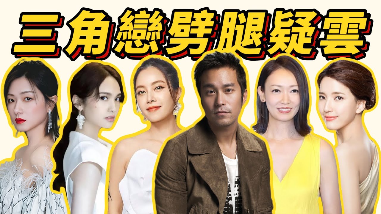 【演藝圈的恩怨情仇】潘慧如/徐懷鈺&張孝全三角戀傳聞梳理—背負小三罵名？因愛背井離鄉？男方看不上女方因不夠紅？長期「無縫接軌」？