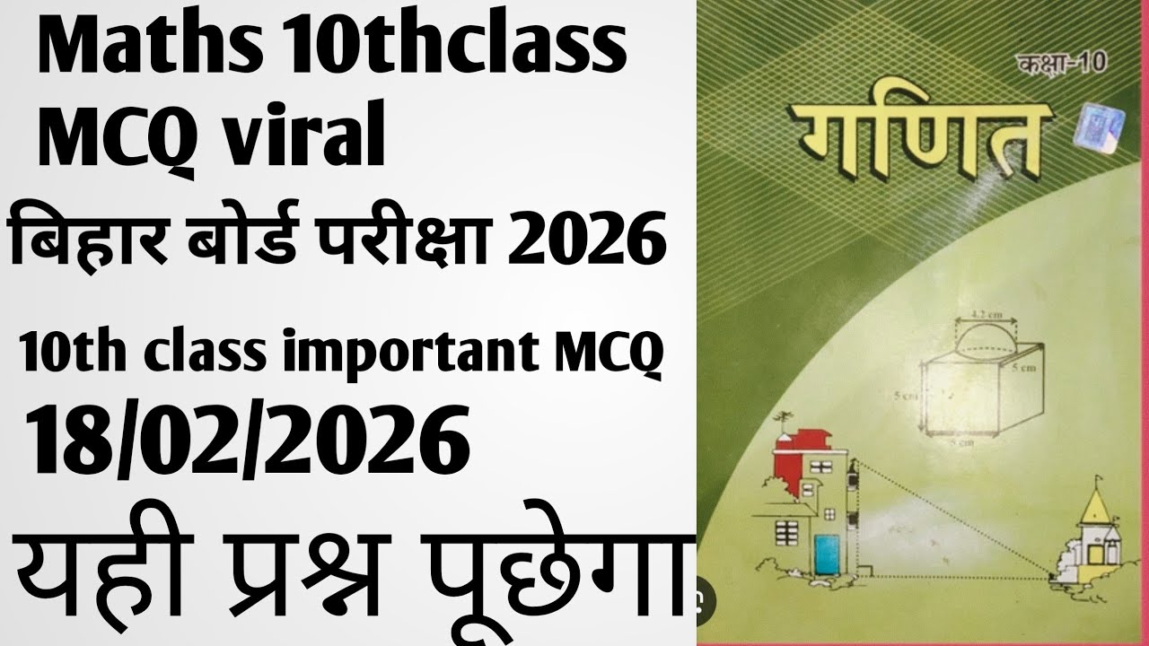 Maths 10thclass MCQ bihar board examination 2026 viral MCQ 