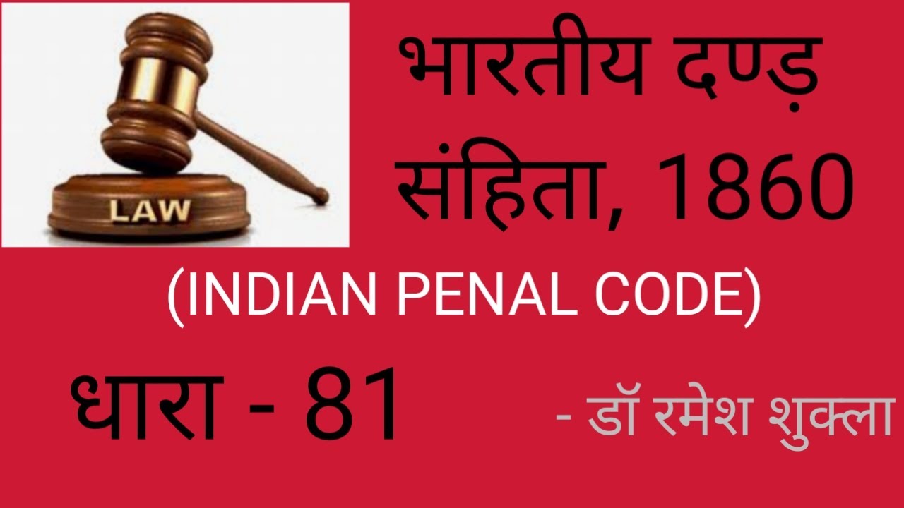 INDIAN PENAL CODE (भारतीय दण्ड़ संहिता) 1860 IN HINDI/ IPC IN HINDI/MOOL VIDHI IN HINDI/UPSI 2021