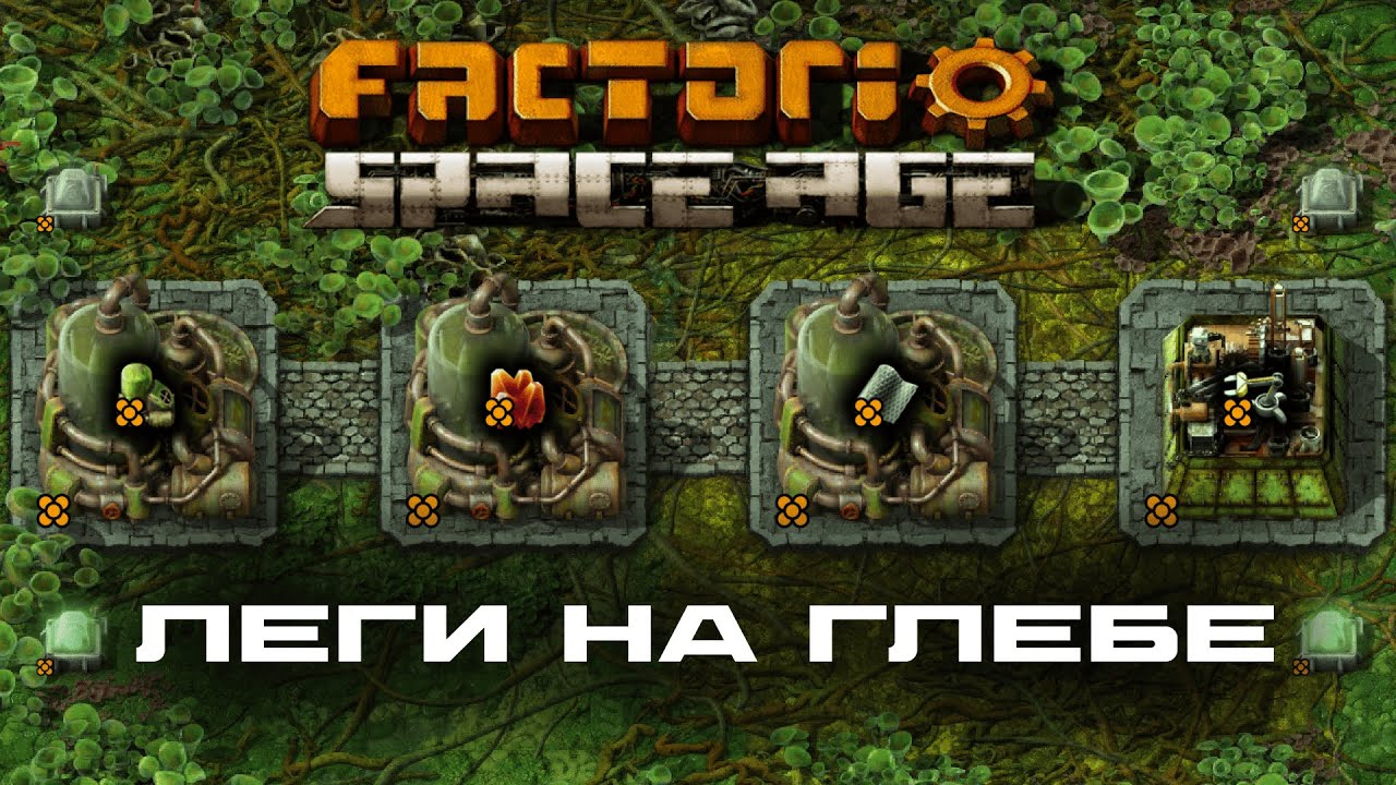 База-затычка для легендарок на глебе. Обзор базы. Factorio Space Age