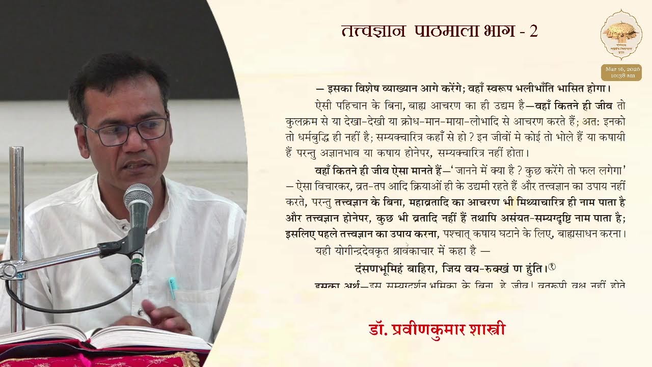 318. श्रीमोक्षमार्ग प्रकाशकजी (अधिकार-7) पेज - 238 (सम्यक्चारित्र का अन्यथारूप) 16/03/26