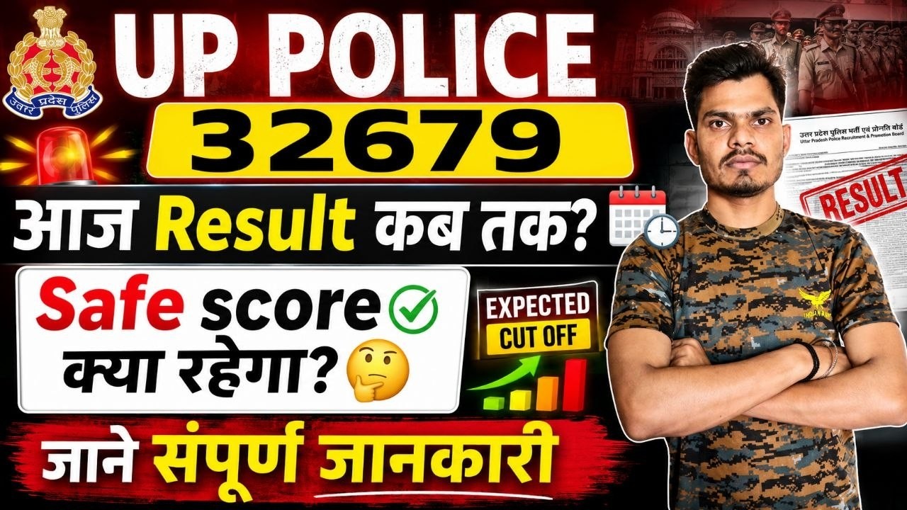 UP Police 32679 Result Update | आज Result कब तक? | Safe Score & Expected Cut Off
