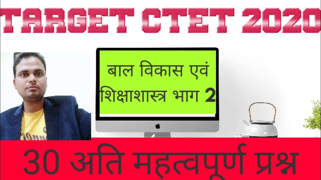 #ctet_exam #childdevelopmentandpedagogy Target CTET-2020 Child development & pedagogy