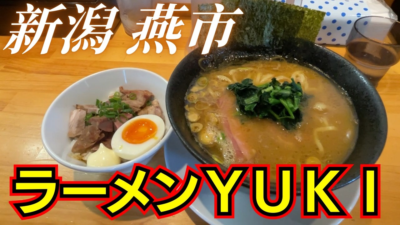 ラーメン YUKI