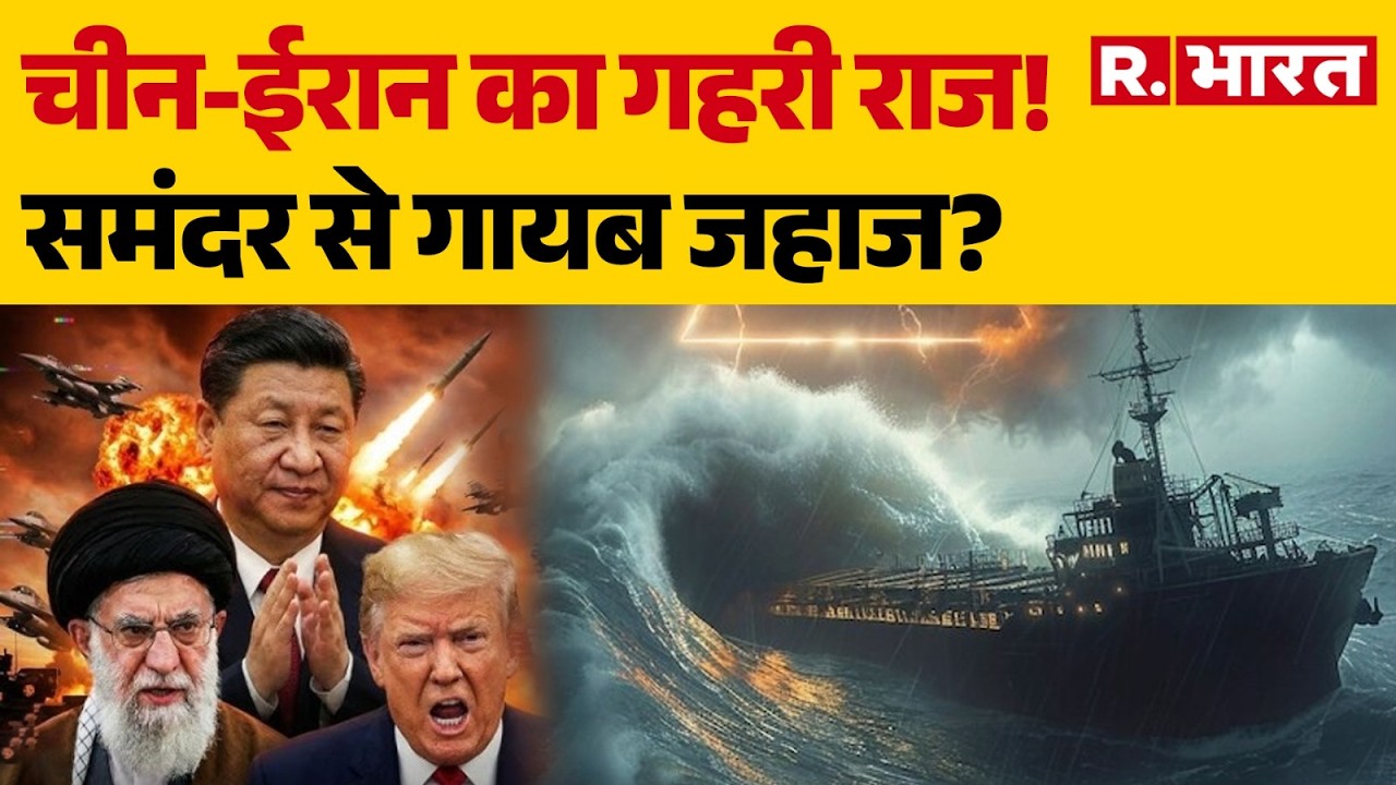 Israel US Iran Conflict : चीन-ईरान का गहरी राज!  | Strait of Hormuz | China Oil Strategy
