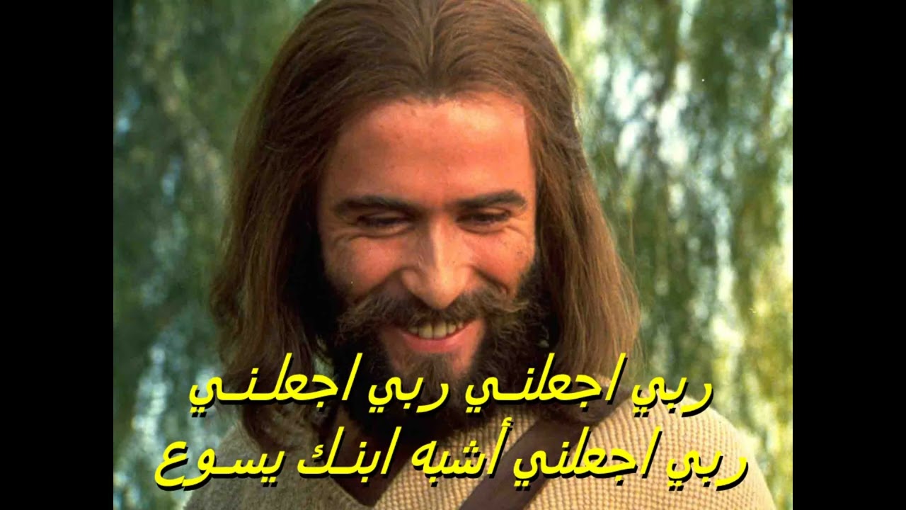 موسيقى ترنيمة ربي إجعلني اشبه ابنك يسوع
