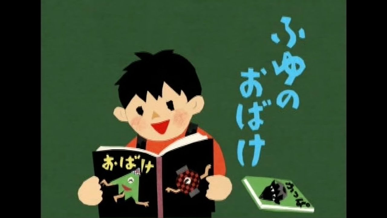 せなけいこシリーズ・ふゆのおばけ