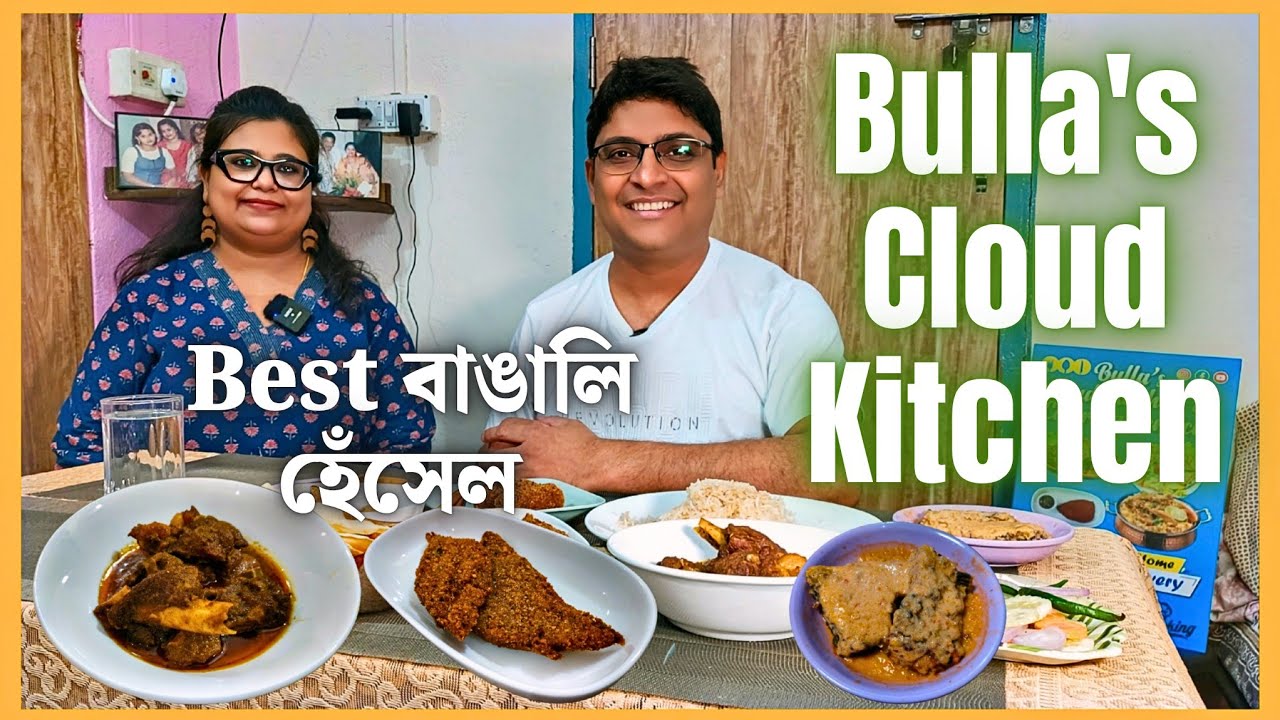 বেহালার Bulla's Cloud Kitchen | Bengali Home Kitchen এ সেরা স্বাদের Bengali Food | Best Kolkata Food