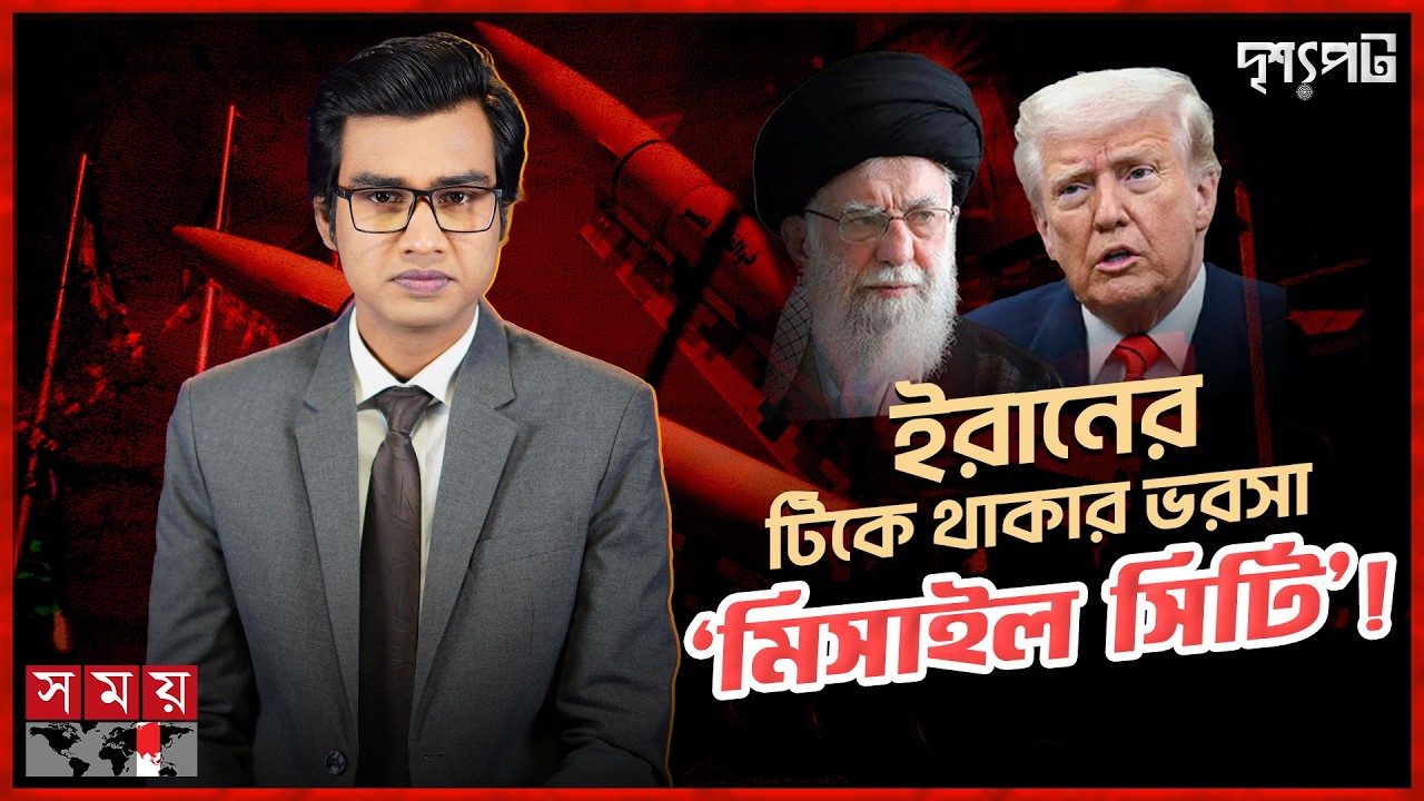 খামেনির মৃত্যুর পর ইরানের ‘বেপরোয়া’ সামরিক ছক | Iran | Reckless | Military Table | Drisshopot