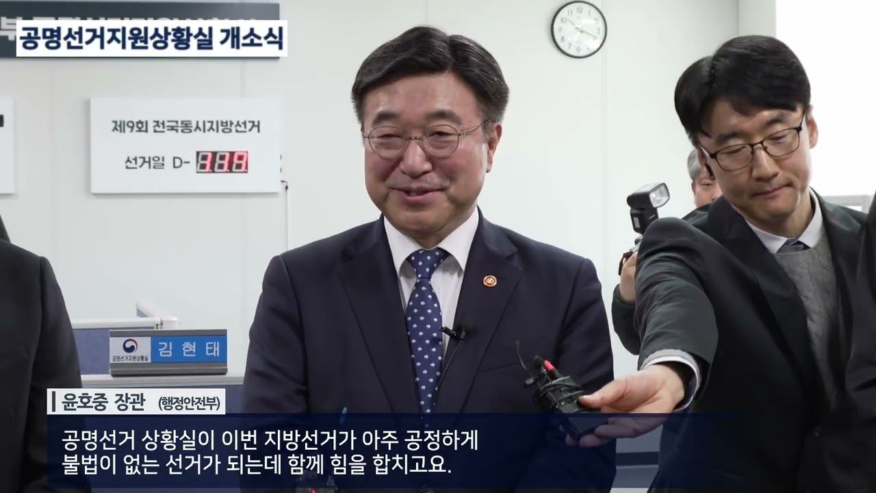 제9회 전국동시지방선거 공명선거지원상황실 개소식