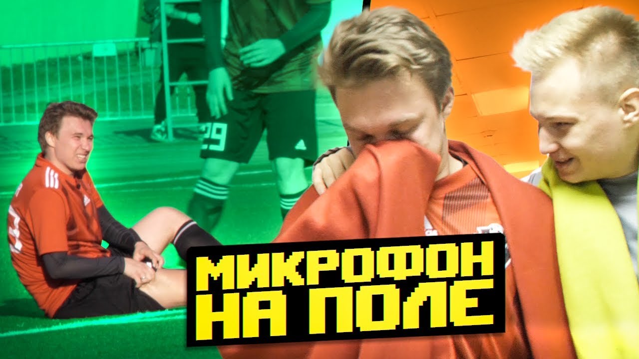 ОЧЕНЬ ОБИДНАЯ ТРАВМА // Амкал vs ВГИК