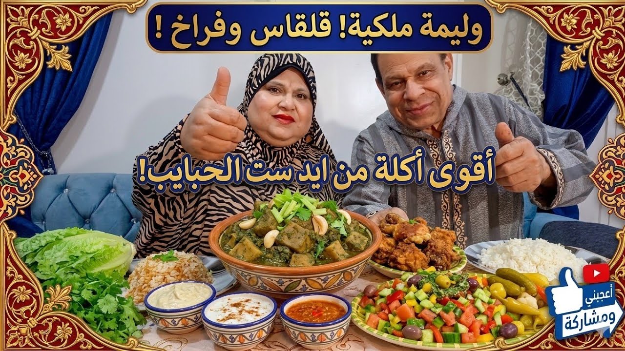 اكلات الشتاءاللذيذه 😋القلقاس الخطير بالخضره بطعم لايقاوم ✅