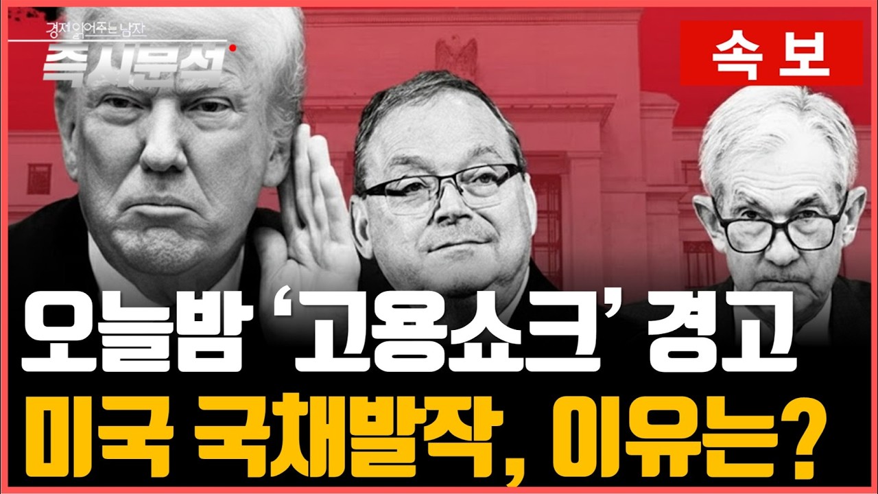 [속보] 미국 백악관의 경고 