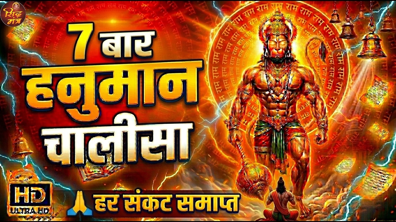Hanuman Chalisa चमत्कार 🔥 | हर संकट तुरंत कटे | Bajrang Baan Powerful Path | 2026 Viral
