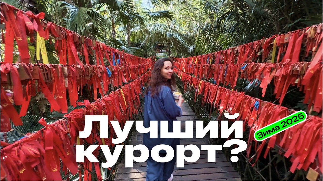 Санья, Хайнань, Китай, 24 декабря 2025 | Личный опыт