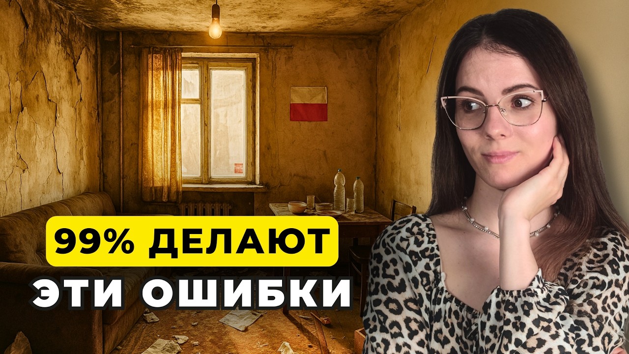 Аренда в Польше &mdash; квест на выживание. Как не потерять всё?
