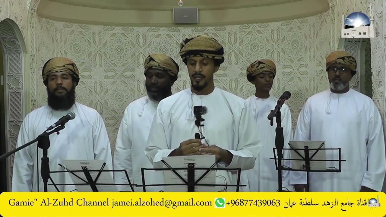 نشيد بفتقاري وانكساري للمنشد اسماعيل البدوي وفرقة البيان@JamiAlZuhdOman