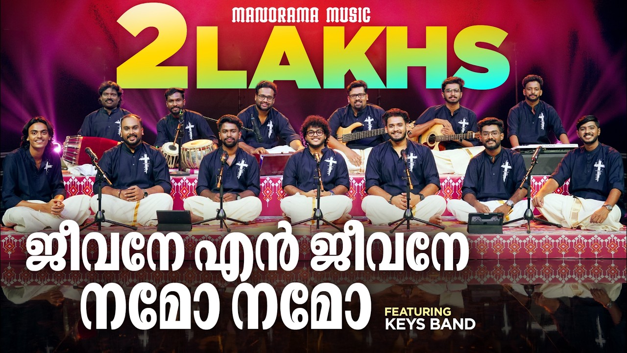 Jeevane En Jeevane Namo Namo | Keys Band | The Bhajan Vibe | Malayalam Christian Songs | Bhajans