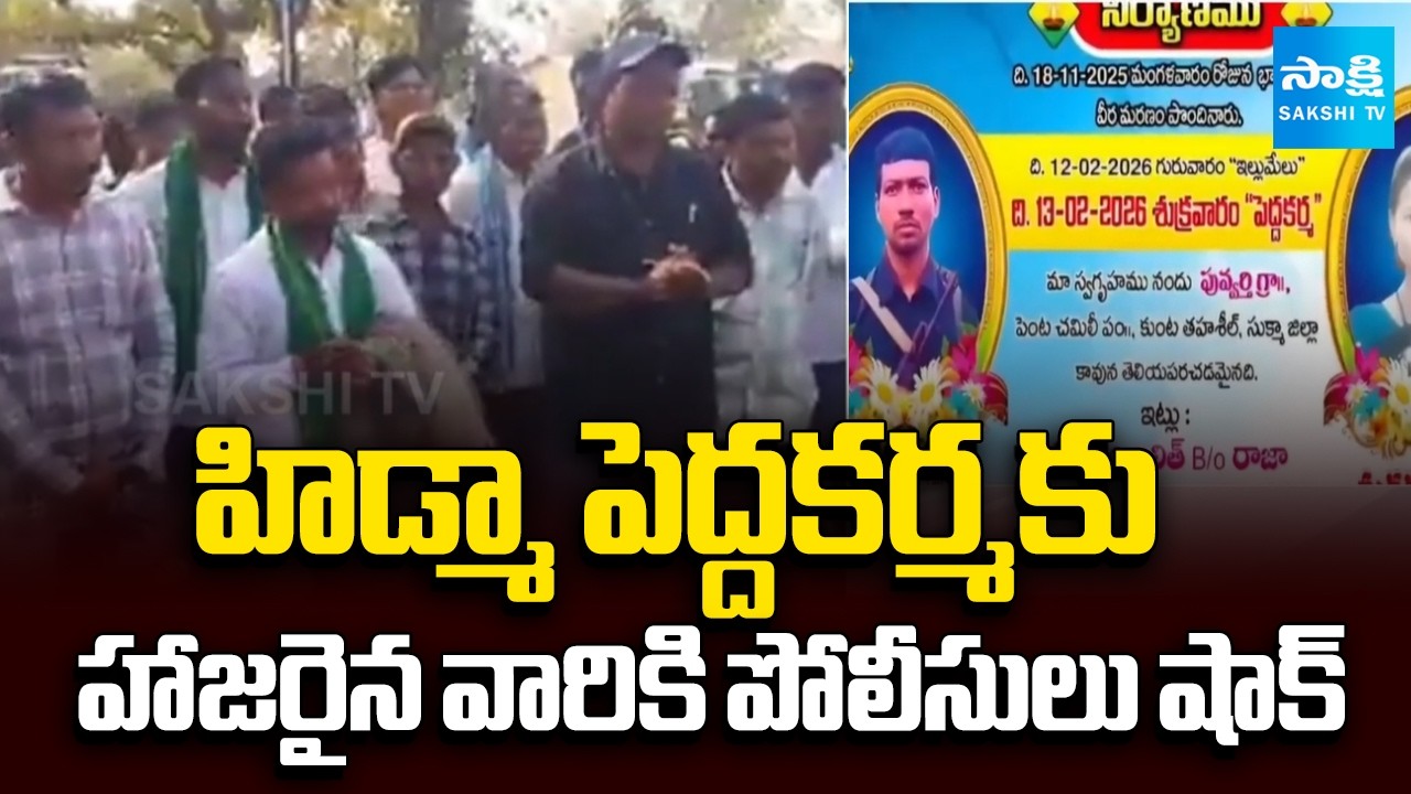హిడ్మా పెద్దకర్మ | Police Interrogates Maoist Hidma Sympathizers | Sakshi TV