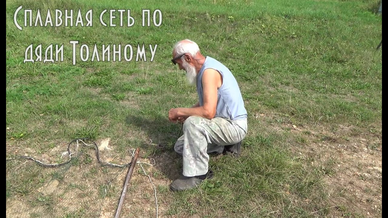 СПЛАВНАЯ СЕТЬ ДЛЯ ЛОВЛИ СИГА И ЛЕНКА, КАК ЕЕ СДЕЛАЛ ДЯДЯ ТОЛЯ