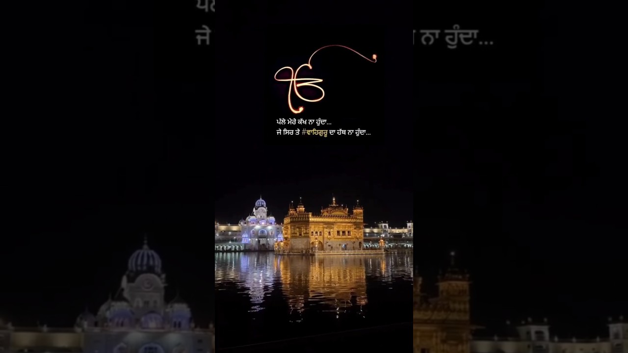 Jo Bole So Nihal 🙏Sat Shri Akal | Shri Harmander Sahib Ji | 