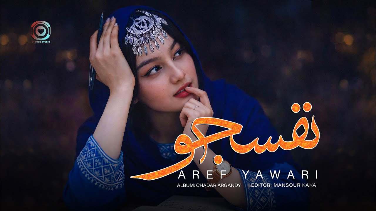 Aref Yawari | Nafas Joo | Album Chadar Argandy | Official Music | هزارگي عارف ياوري (نفسجو)