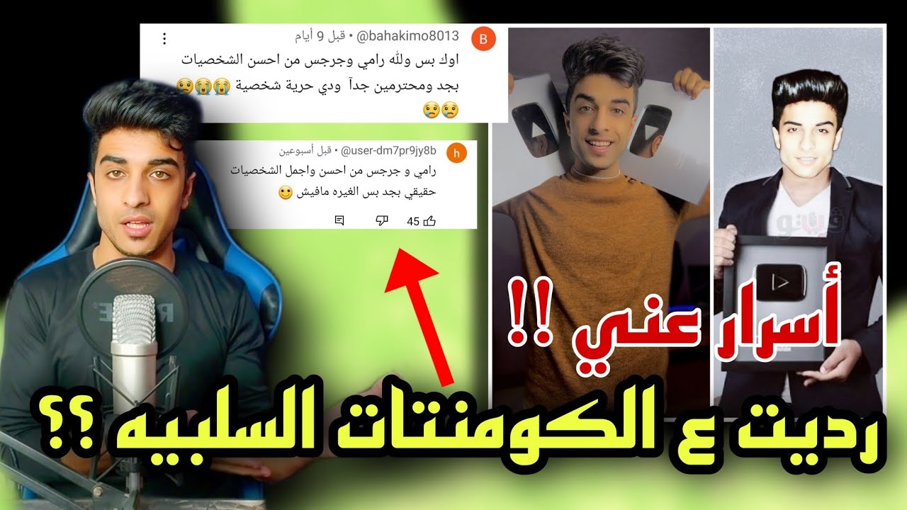 رديت على الأسئله والكومنتات السلبيه | معلومات عني وكلام محفز