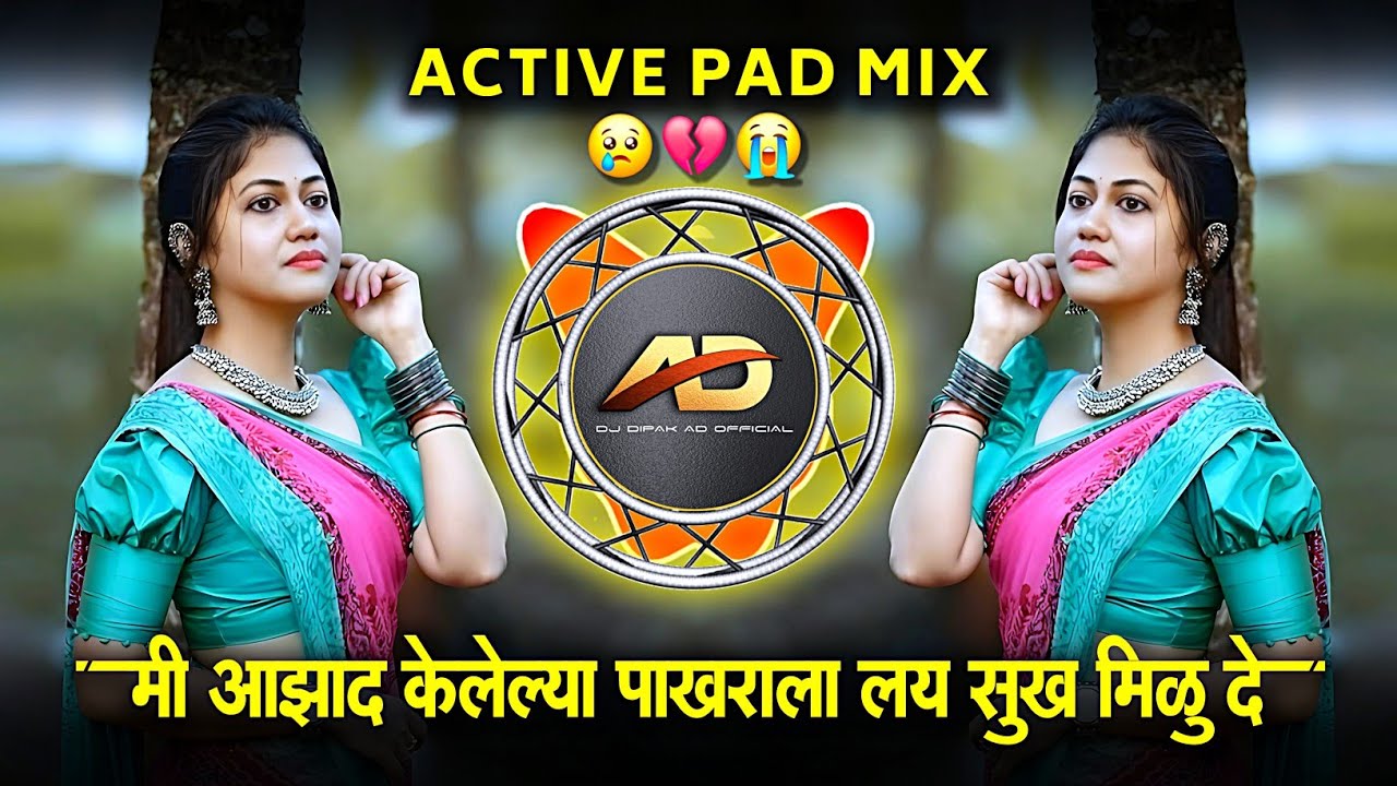 मी आझाद केलेल्या पाखराला लय सुख मिळू दे | Mi Azad Kelyala Pakhara Lay Kukh Milu De | Dj Dipak AD