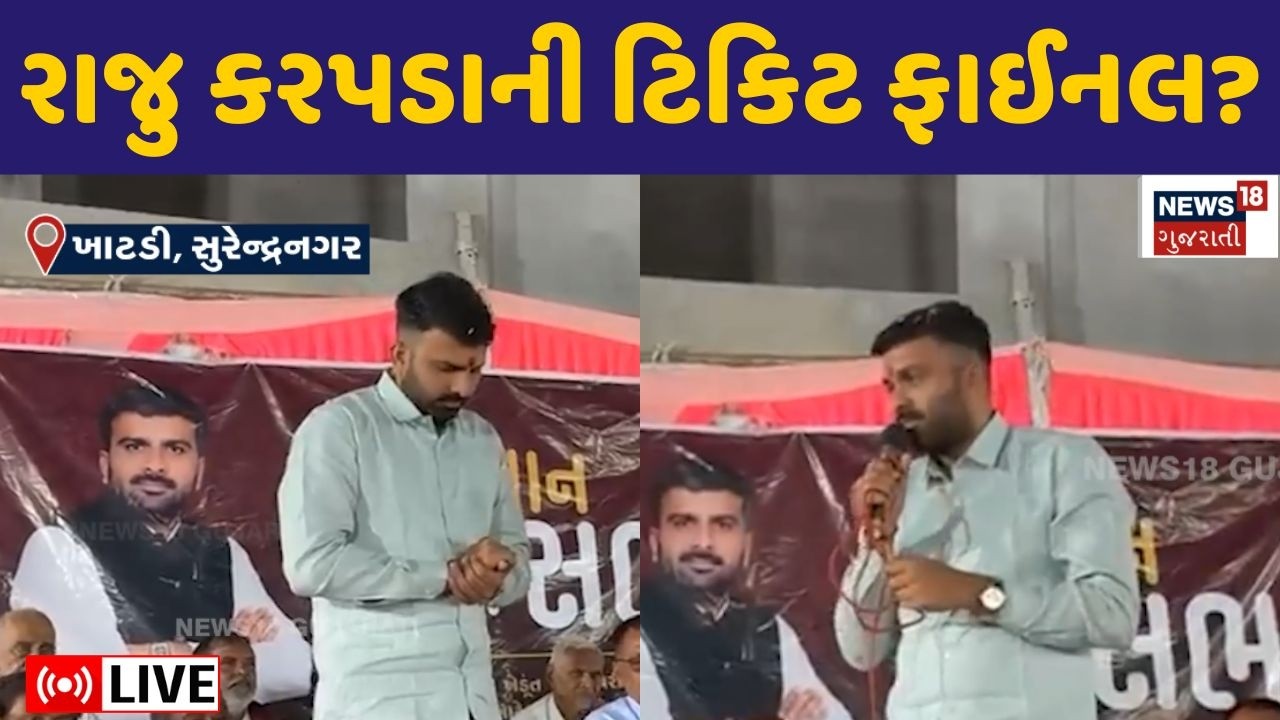 Raju Karpada Farmer Leader Live | રાજુ કરપડાના સમર્થનમાં ઉમટ્યા ખેડૂતો | Gujarat | Politics | N18L