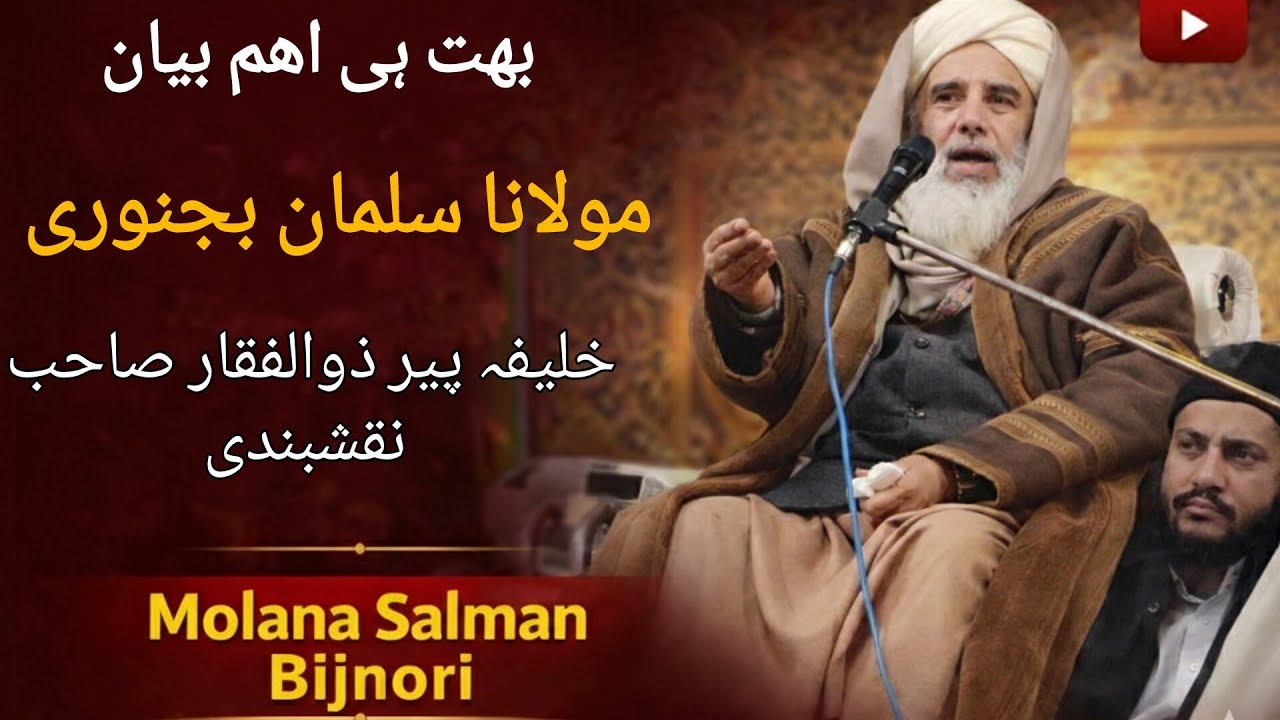 Molana Salman Bijnori bayan #bayan #islam #motivation #explore #trending #viral #viralvideo #youtube