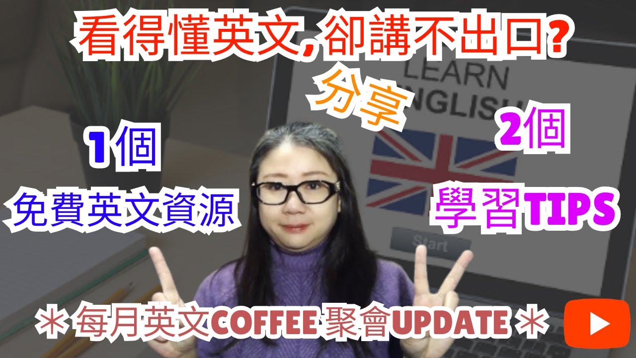 You Know English But Freeze When Speak? 1 Free Resource + 2 Tips That Work. MK Coffee Gather Update