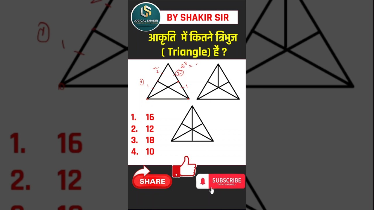 Reasoning का सबसे महत्वपूर्ण त्रिभुज गिनने की ट्रिक  #reasoningtricks #ssccgl #rrbntpc2025 #shorts