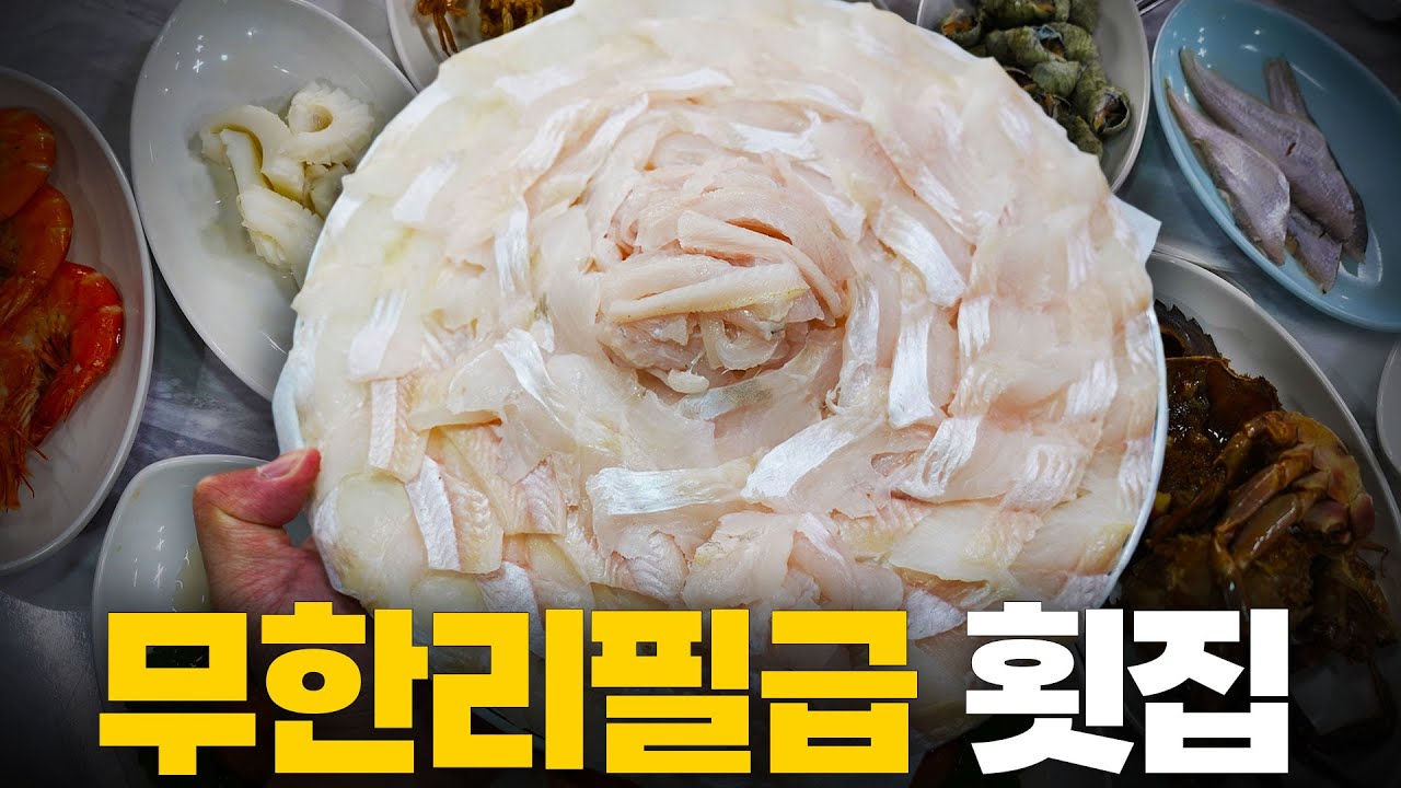 인당 3만원 전후에 이렇게 준다고?? 회로 배 터지는 갓성비 자연산 횟집에 다녀왔습니다!(※수도권임)