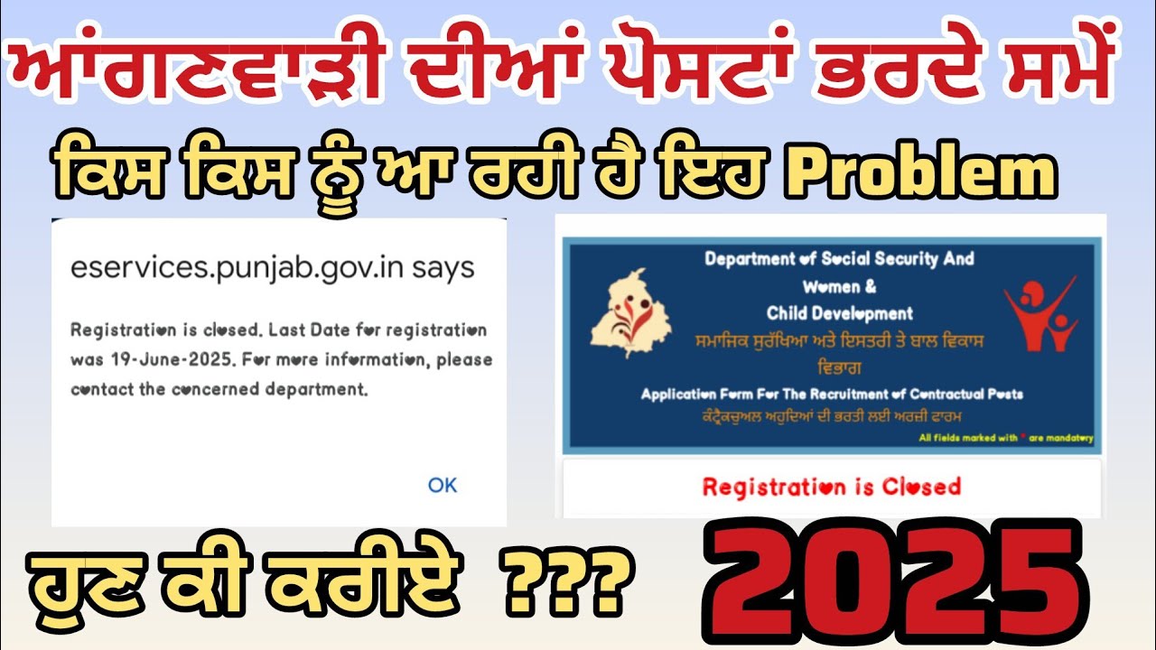 Registration is Closed problem in Anganwadi Online Recruitment 2025 | Manraj E Service