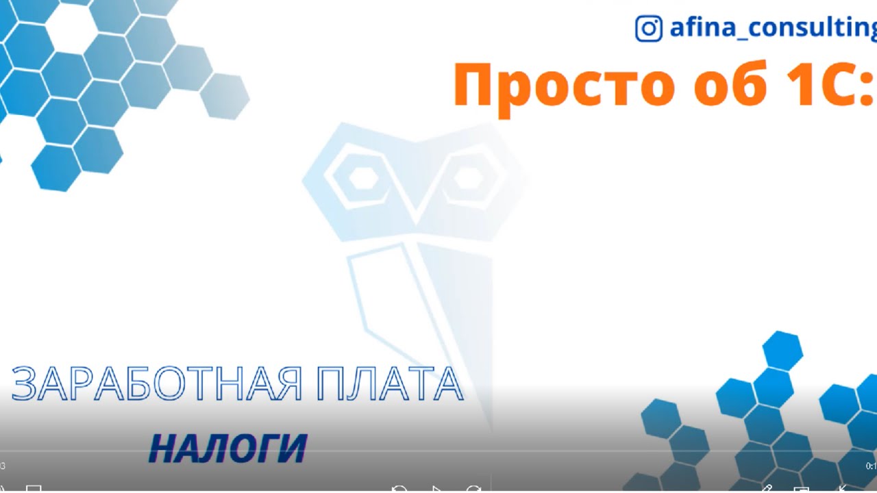 Исчисление налогов от зарплаты в 1С