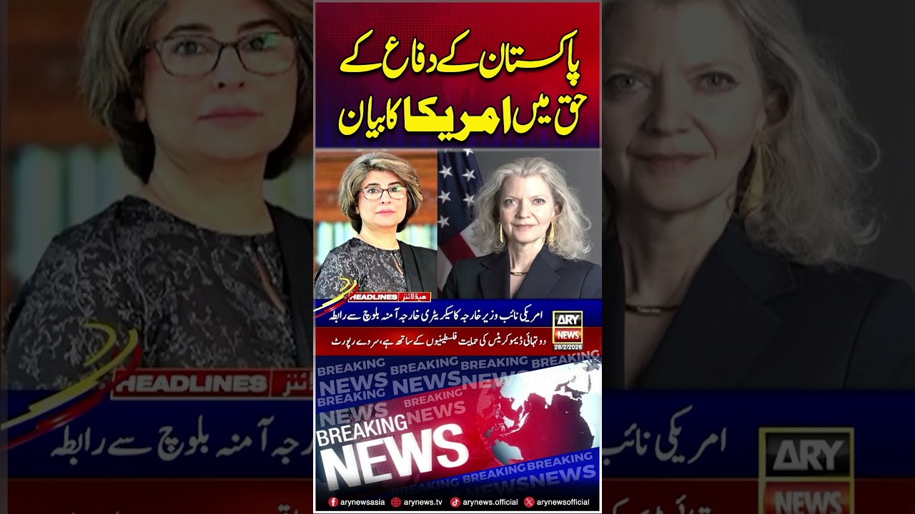 US statement in favor of Pakistan's defense #us #pakafghanwar #shorts