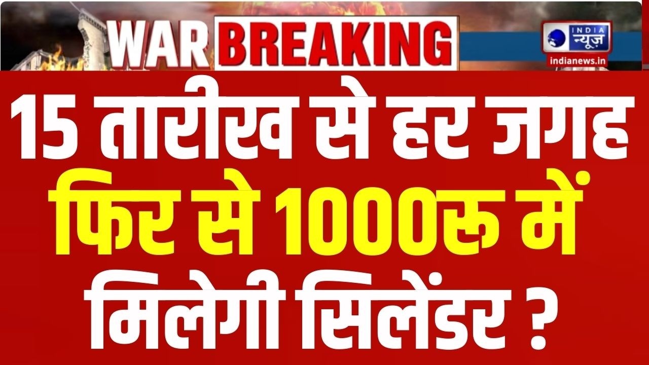 LPG Crisis Latest Update: स्ट्रेट ऑफ होर्मुज से सुरक्षित भारत पहुंचा जहाज  | Breaking | India News