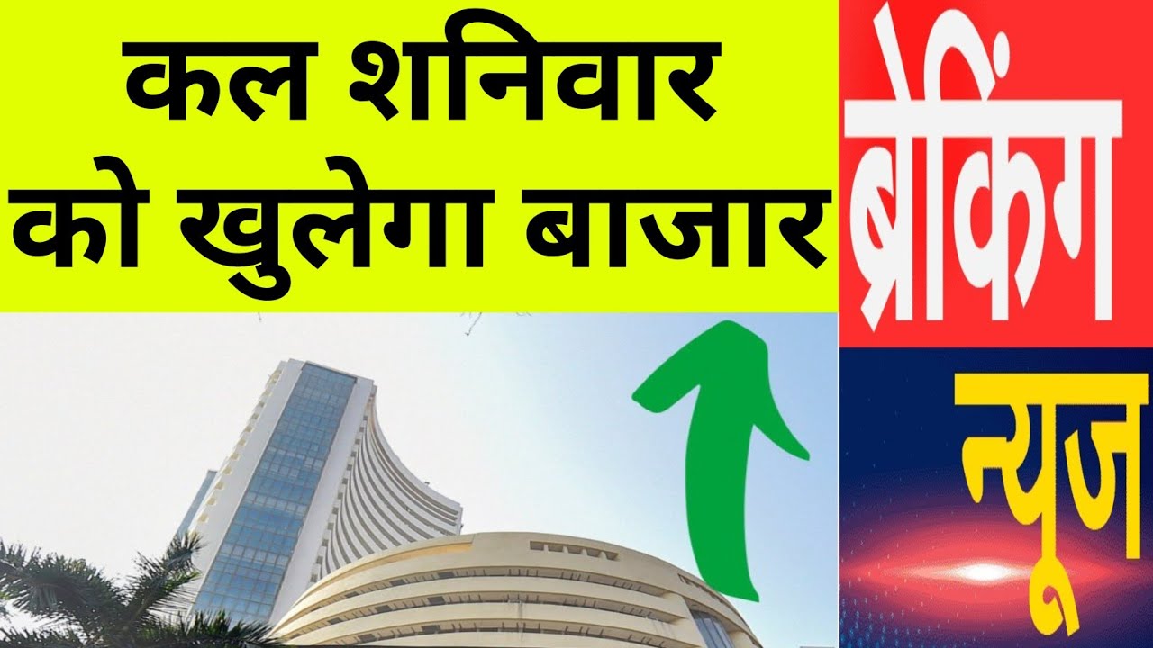कल शनिवार को खुलेगा बाजार Time देखलो | 09 Monday February 2026/Stock Market Prediction For Tomorrow