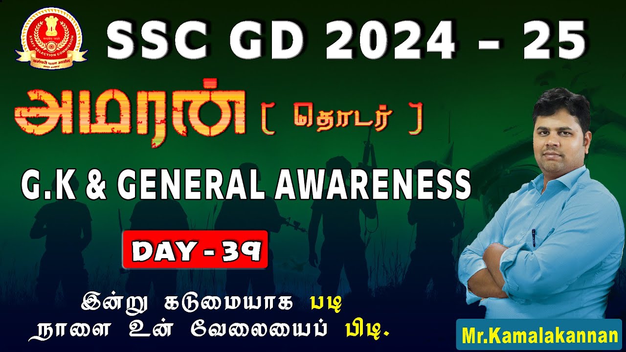 SSC GD-2024-25 | AMARAN SERIES | DAY 39 | GK & GENERAL AWARENESS