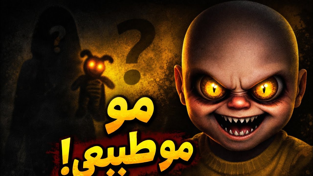 حسبته طفل… طلع وحش 😱 Baby in the Yellow /  الاعب المجهول