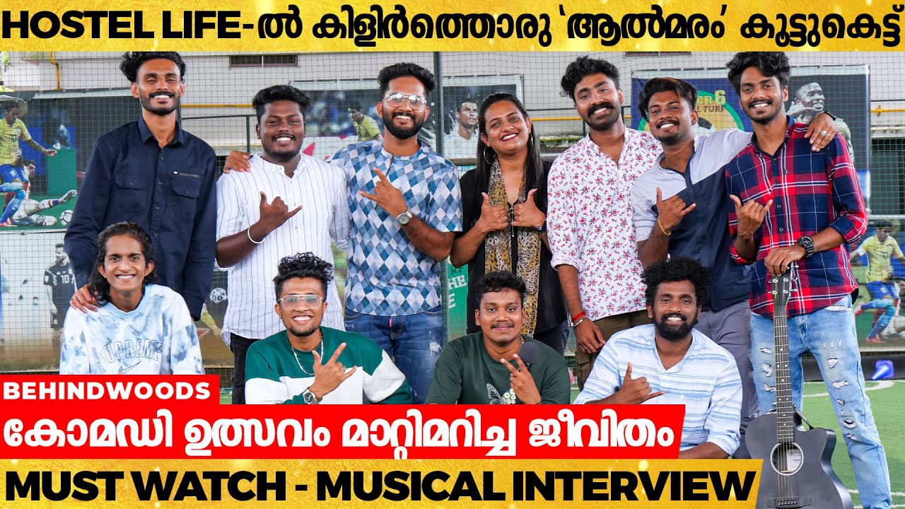 Almaram Music Band 😍😍 Hostel Life ആഘോഷമാക്കിയ ഒരു സുഹൃത്ത് ബന്ധം | Exclusive Interview