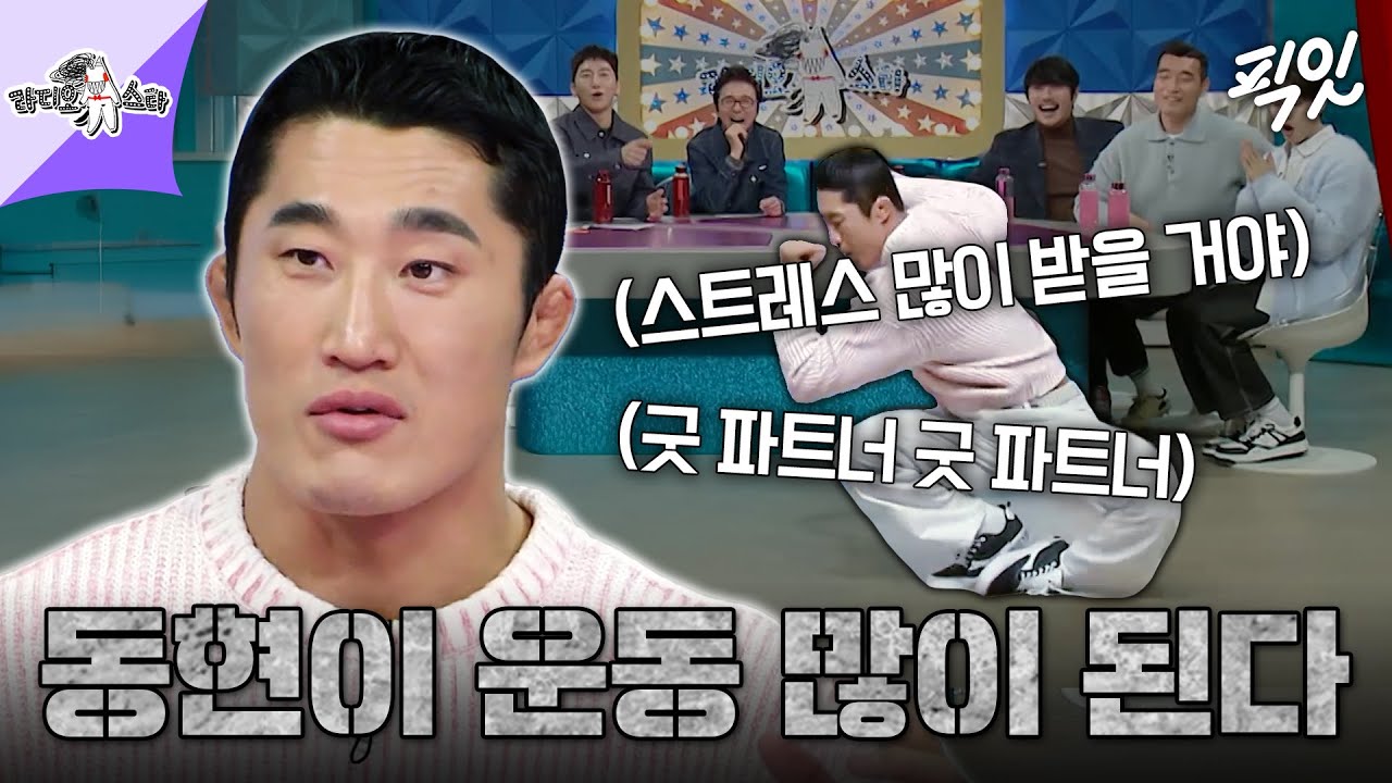 [라디오스타] 라스 나와서 또 무리하고 간 백만 유튜버 김동현ㅋㅋ 자기 전에 많이 생각날 거야~ MBC240214방송 #김동현