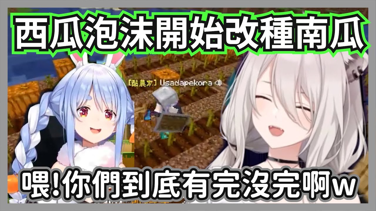 (GM視角)大獅發現成員們又開始流行起種南瓜，你們上次還學不到教訓嗎w【獅白牡丹】【hololive精華】