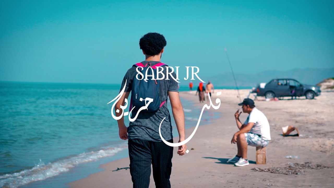 SABRI JR - Galb Hzin / قلب حزين