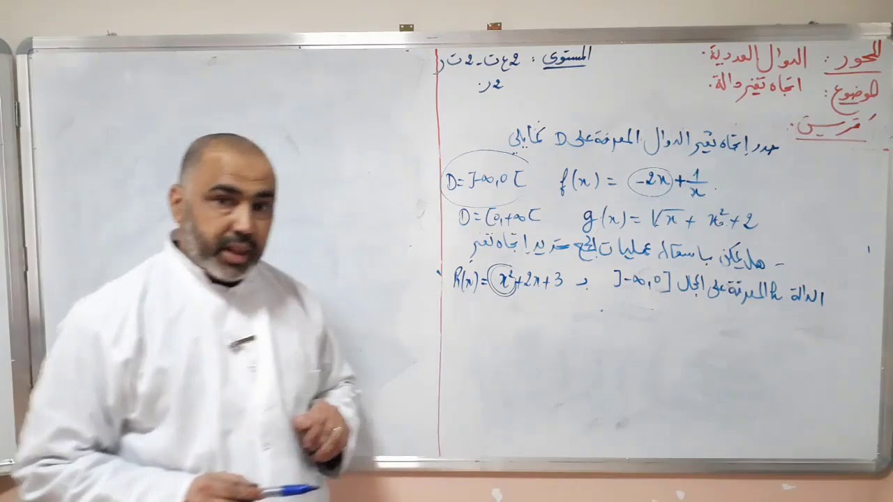 تمرين حول اتجاه تغير الدالـة للسنـة الثانية ثانوي الرياضيات