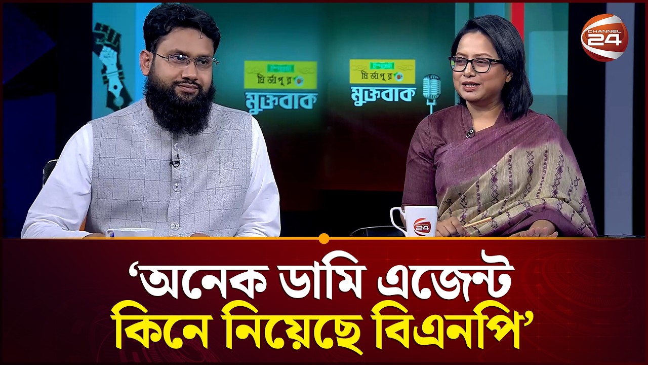 'অনেক ডামি এজেন্ট কিনে নিয়েছে বিএনপি' | Muktobak | Atik Mujahid | NCP | Channel 24