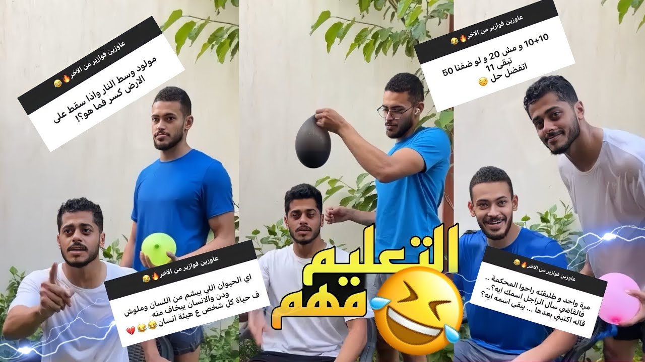 الناس اللي بتسال لية التعليم مهم 😂