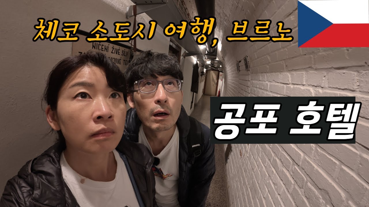 색다른 체코 소도시 여행을 원한다면 브르노 Brno  / 플펭 세계살이