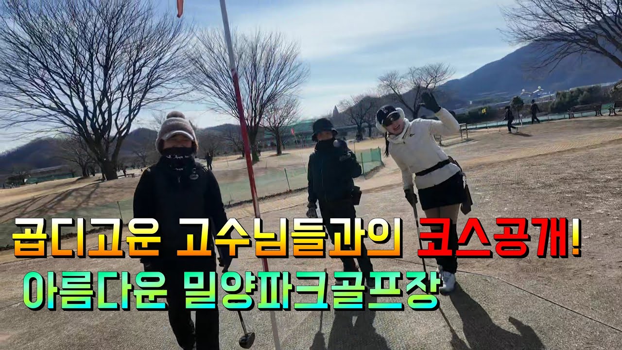 ⛳️ 밀양파크골프장 A코스