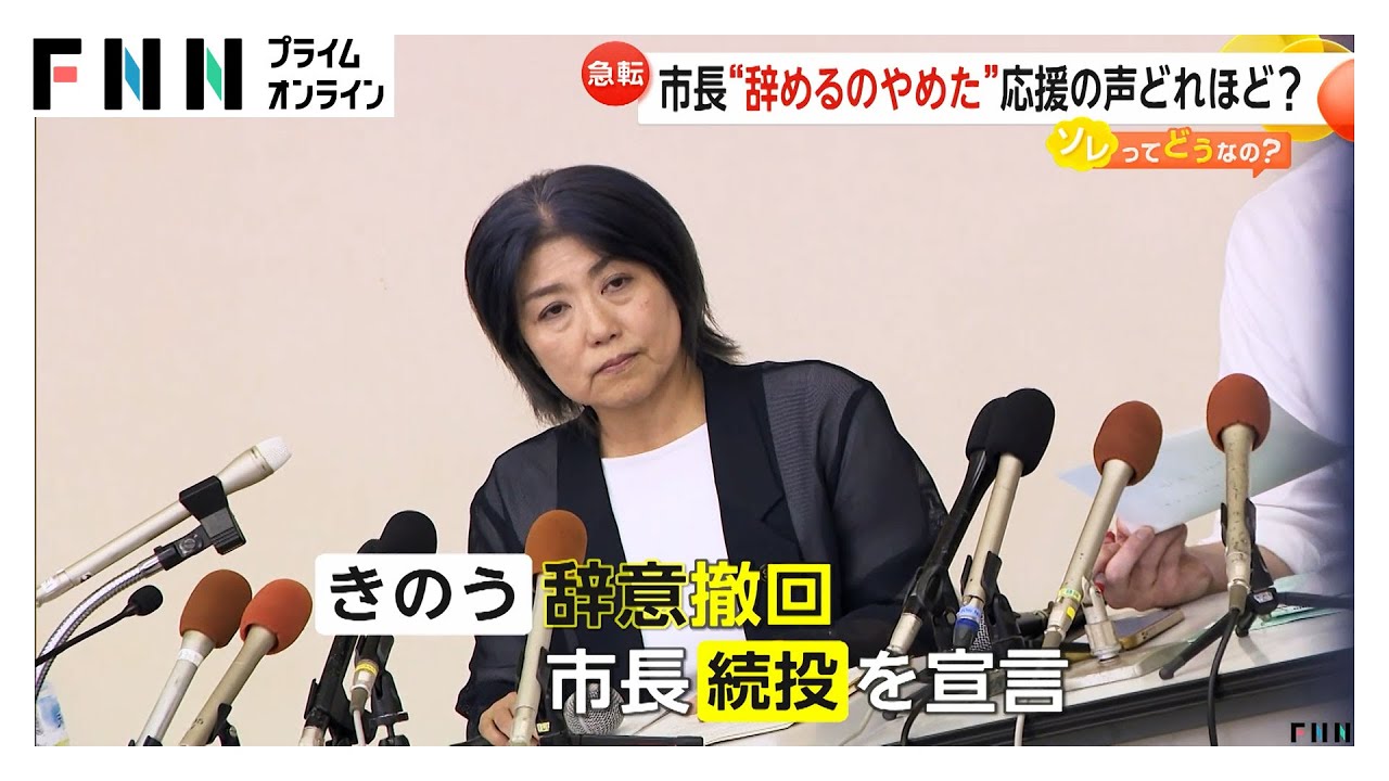 学歴詐称問題の田久保眞紀・伊東市長がまさかの「続投宣言」　市民50人に取材…「応援する」は7人　市役所には300件のメール